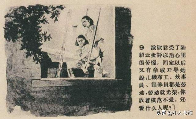 复员军人的婚礼-选自《连环画报》1956年7月第十四期